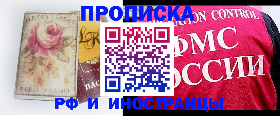 прописка в Балабаново